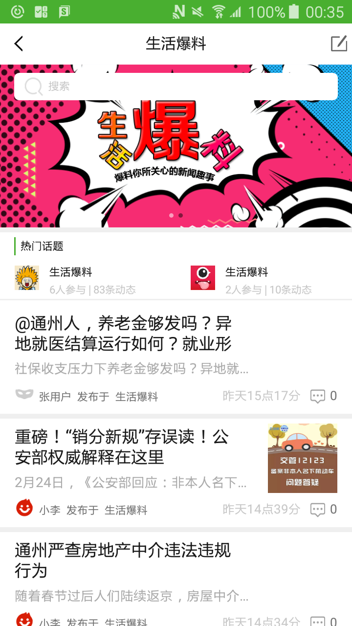 梨园生活通-01