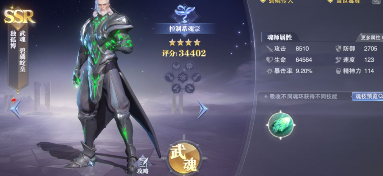 斗罗大陆魂师对决如何打过独孤博