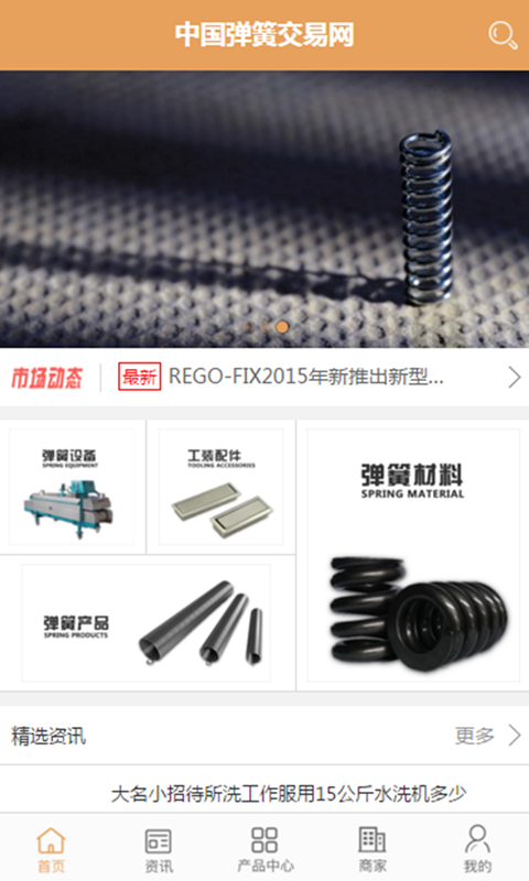 中国弹簧交易网-01