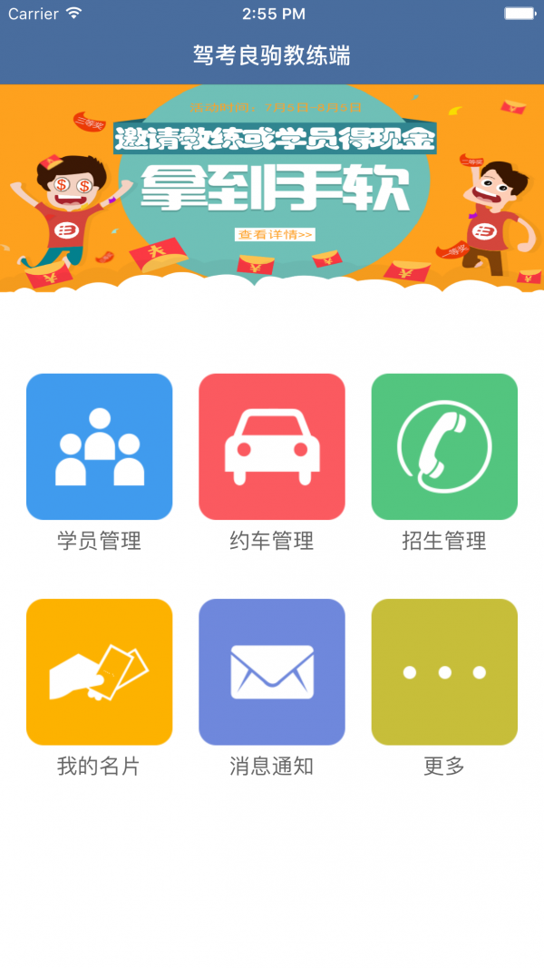 驾考良驹教练版-01