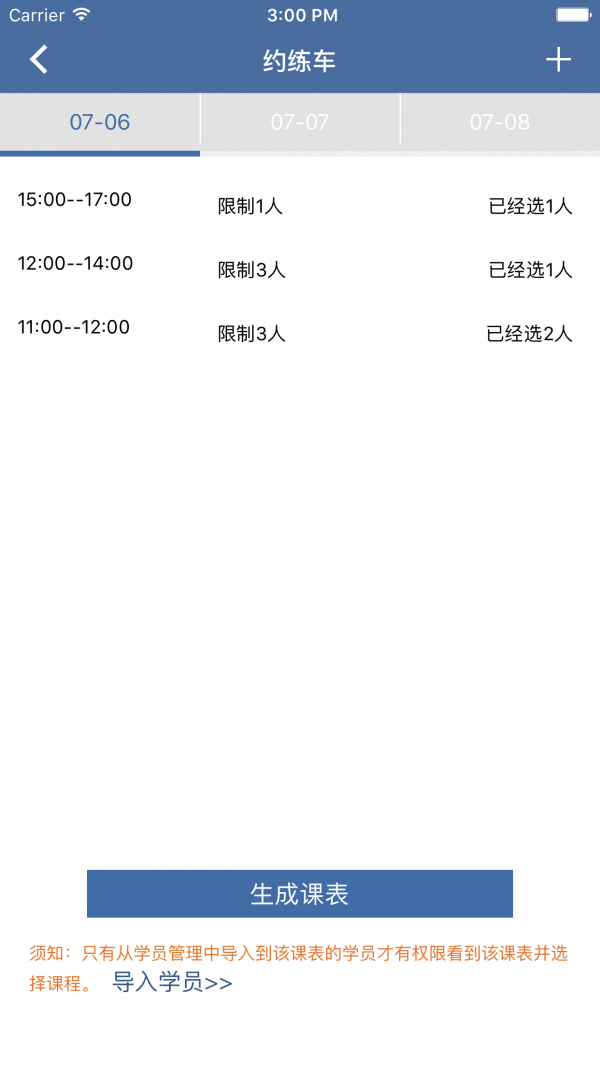 驾考良驹教练版-01