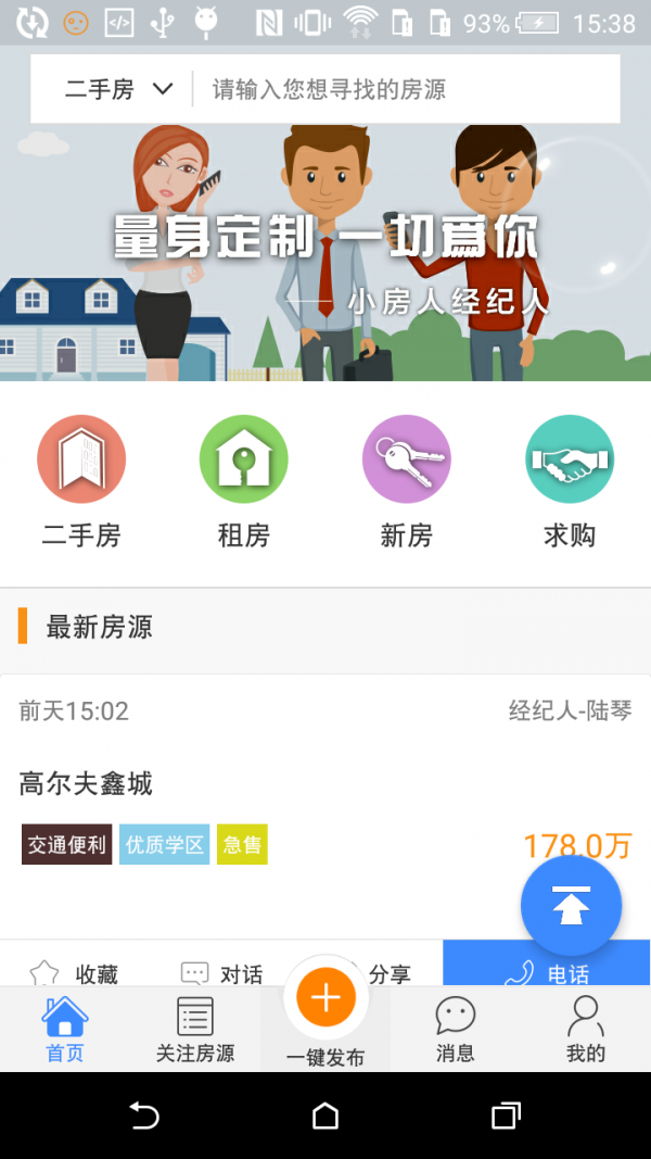 小房人经纪人-01