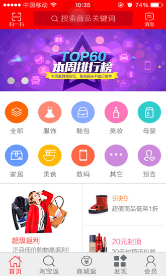 过日子返利-01