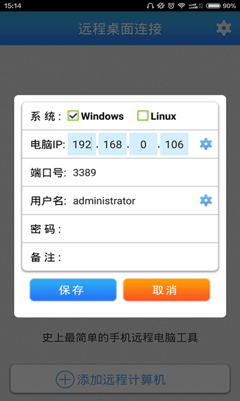 远程桌面助手-01