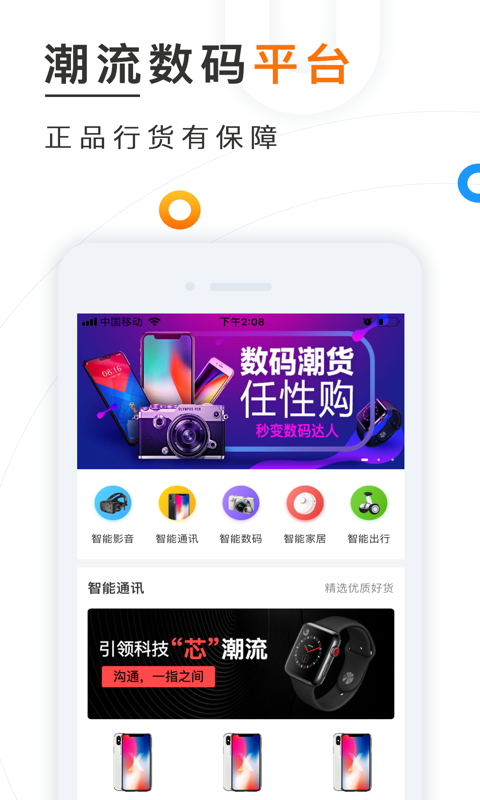 讯秒商城-01