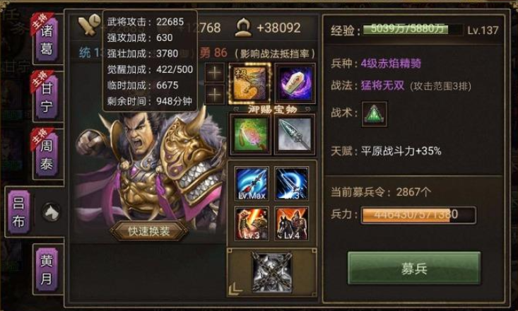 攻城掠地吕布详解技能是什么