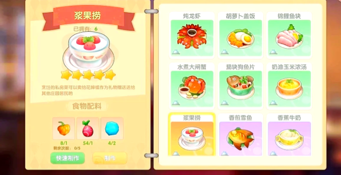 摩尔庄园怎么才能做酱果捞