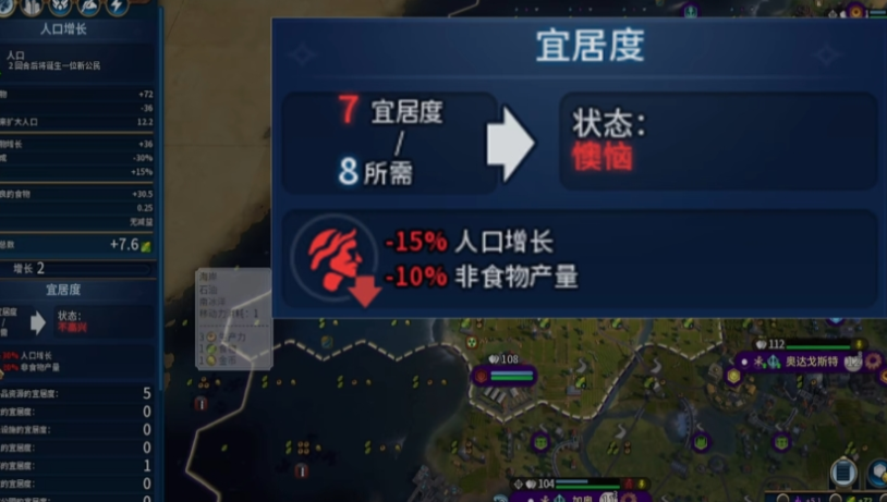 文明6宜居度为什么下降