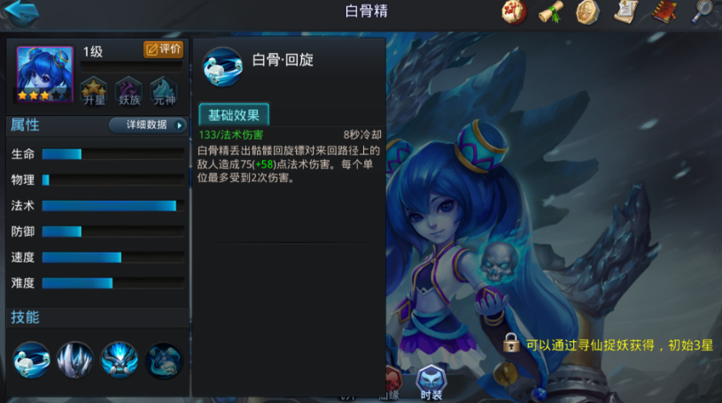 乱斗西游2怎么获得白骨精