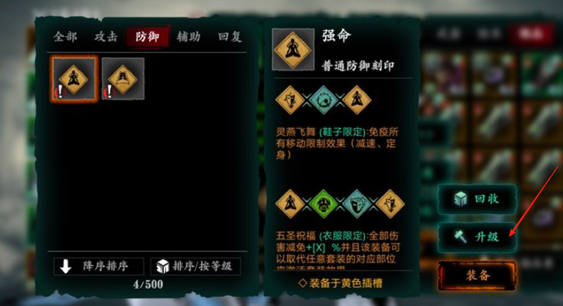 影之刃3怎么升级印刻