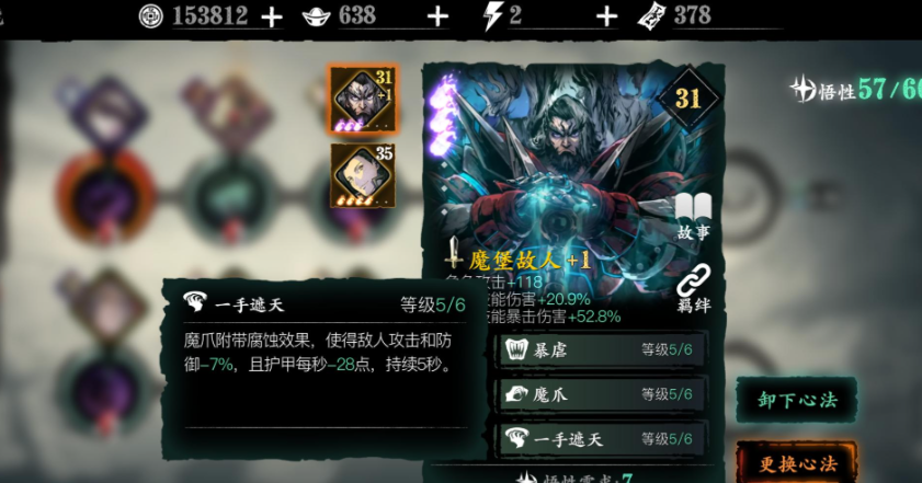 影之刃3绝影心法与技能怎么搭配