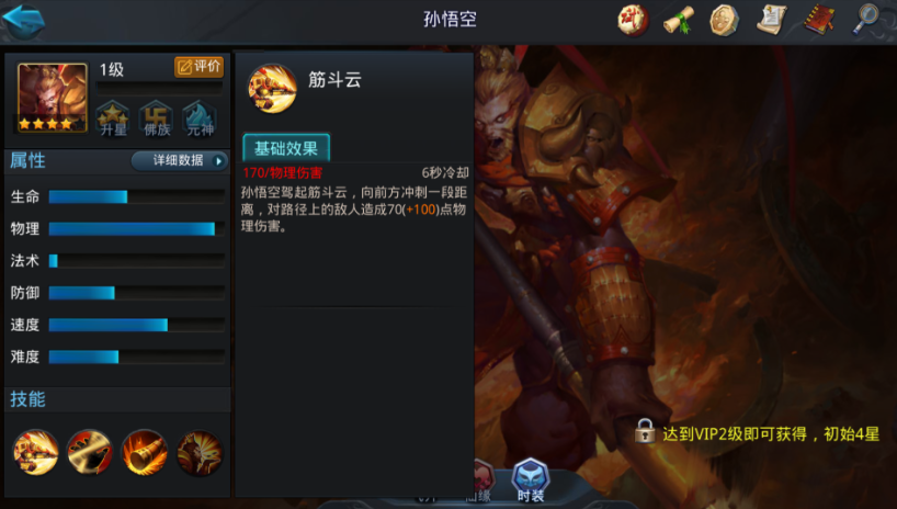 乱斗西游2孙悟空穿什么武器