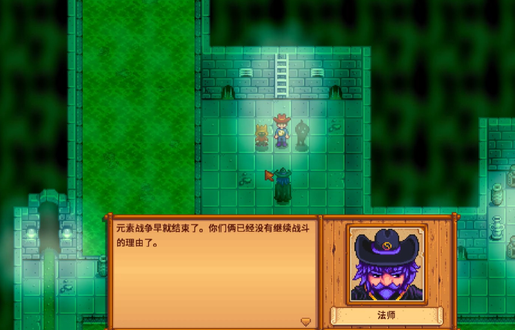 星露谷物语法师是什么