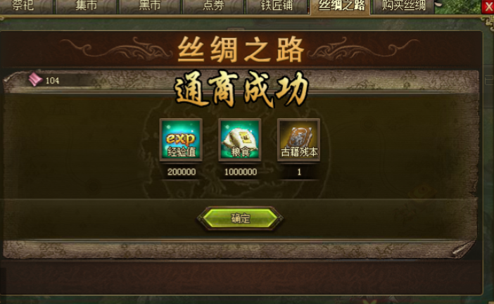 攻城掠地丝绸之路怎么才升得快