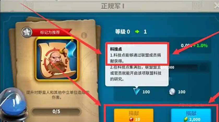 万国觉醒如何获得联盟科技点