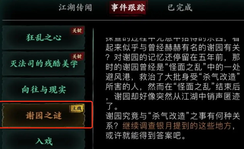 影之刃3谢园之谜任务怎么过
