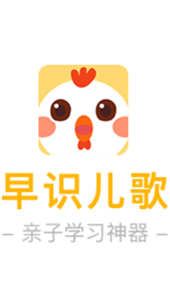 早识儿歌-01