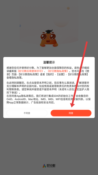 好分数家教版-01