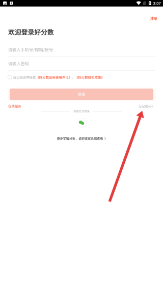 好分数家教版-01