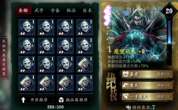 影之刃3左殇无锋加点心法怎么搭配