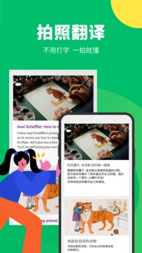 搜狗旅行翻译宝-01