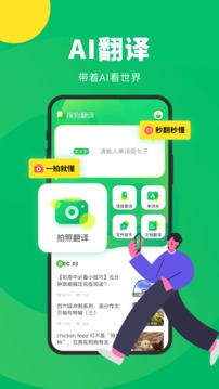 搜狗旅行翻译宝-01