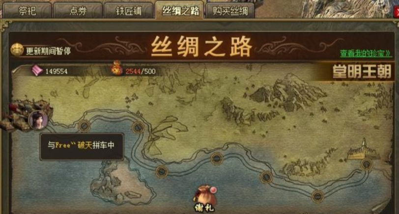 攻城掠地走丝绸之路怎么过