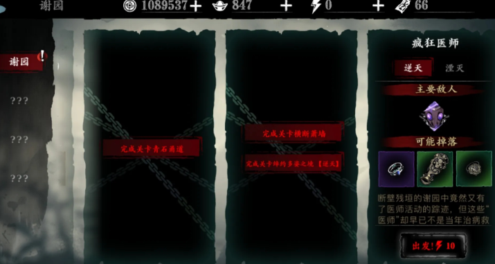 影之刃三谢园在哪里