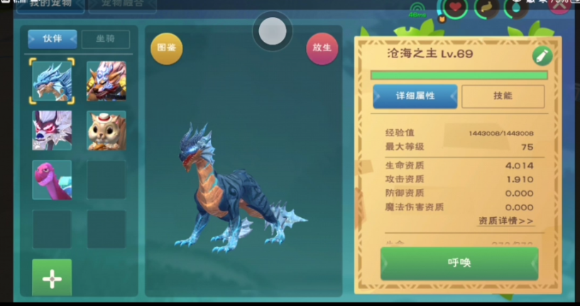 创造与魔法海鳄龙宠物好用吗