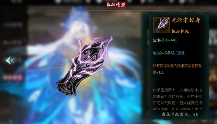 影之刃3用什么护腕