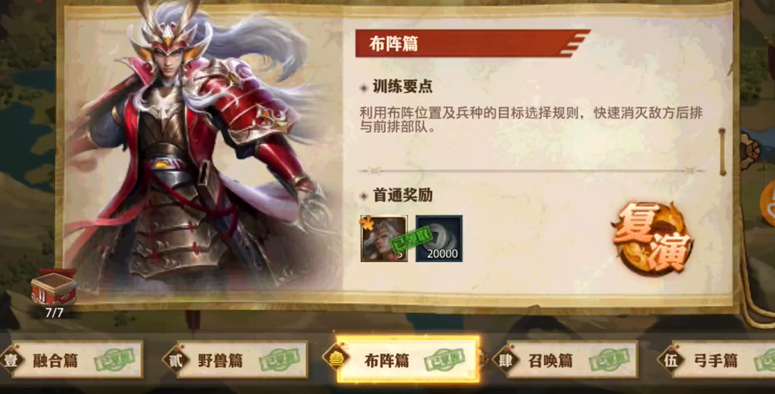 少年三国志零布阵篇