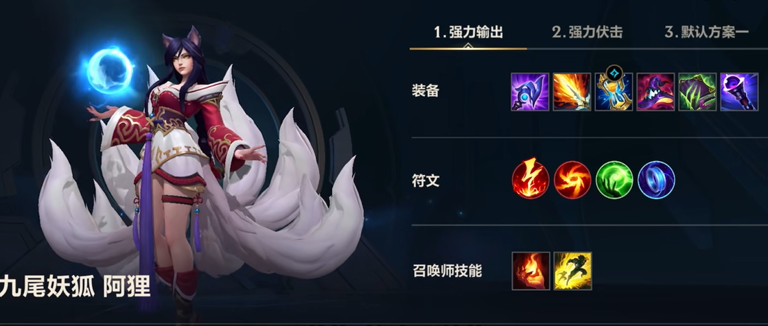 英雄联盟手游九尾妖狐怎么玩