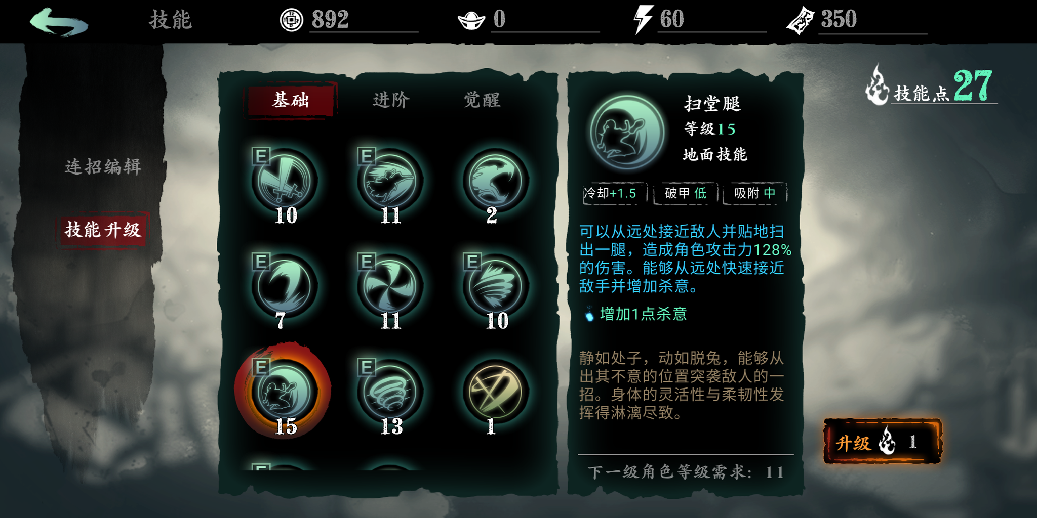 影之刃3魂技能精研怎么加点
