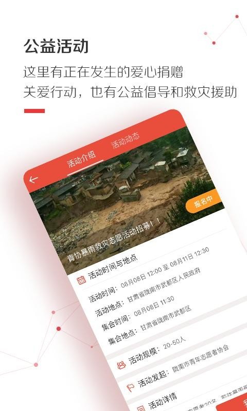 爱信公益下载_爱信公益最新版下载-2