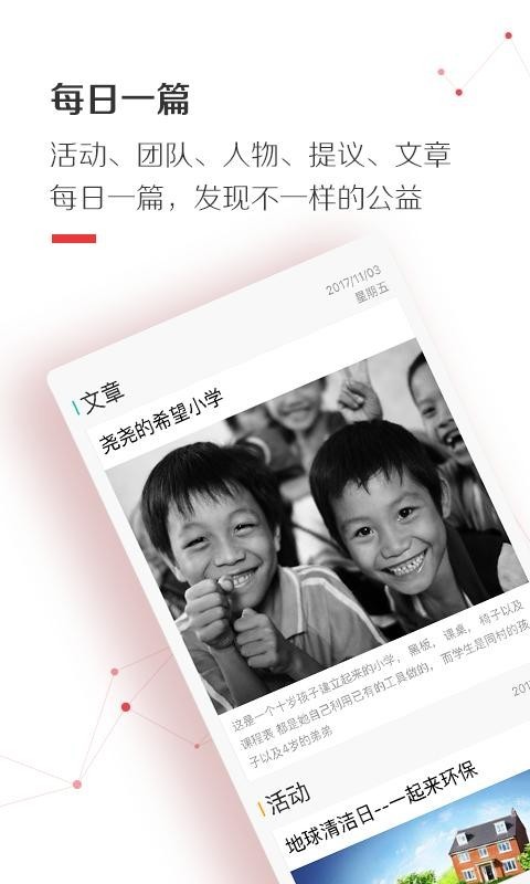 爱信公益下载_爱信公益最新版下载-3