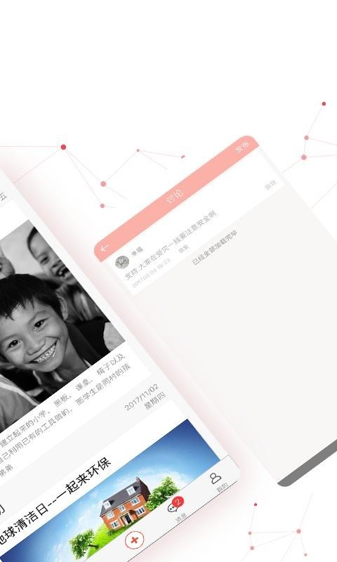 爱信公益下载_爱信公益最新版下载-1