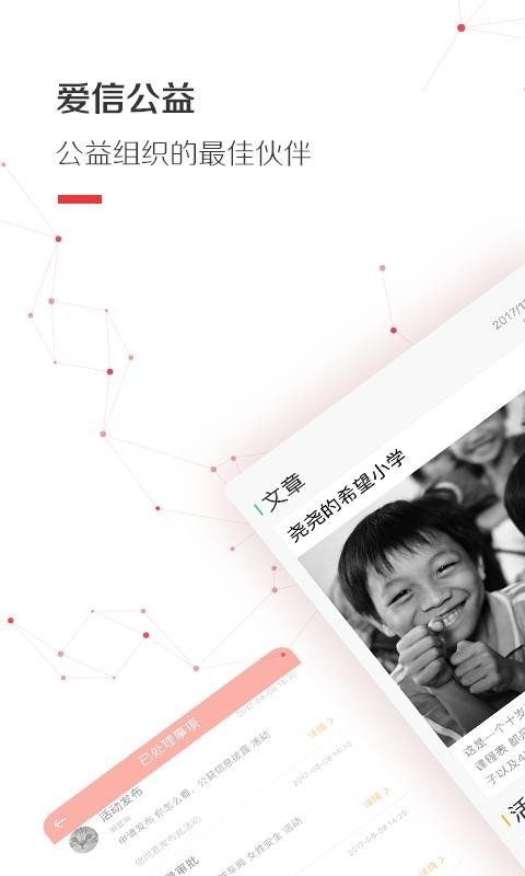 爱信公益下载_爱信公益最新版下载-0
