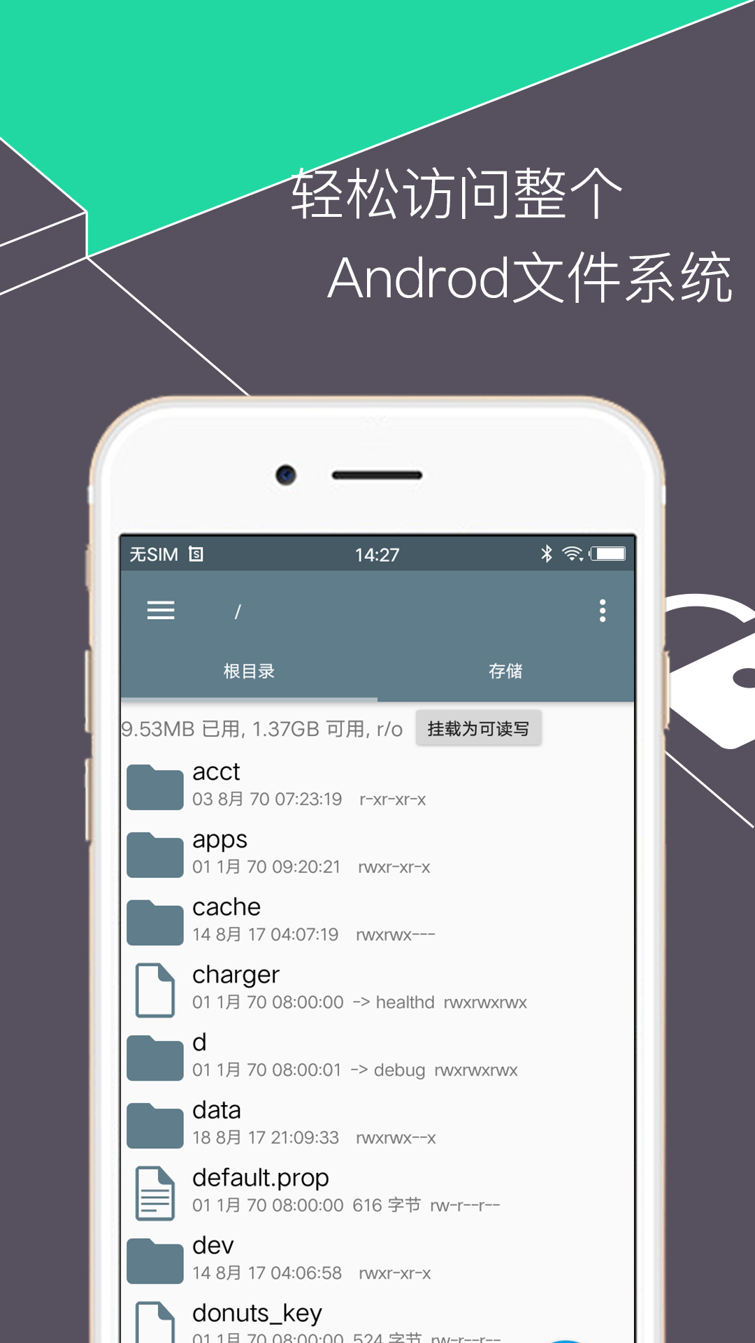 特色root浏览器-01