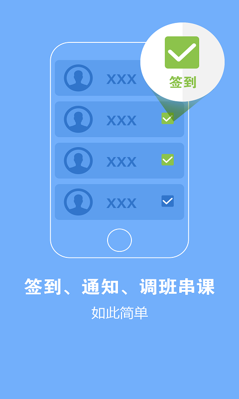 一校通-01
