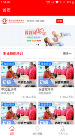 家政培训-01