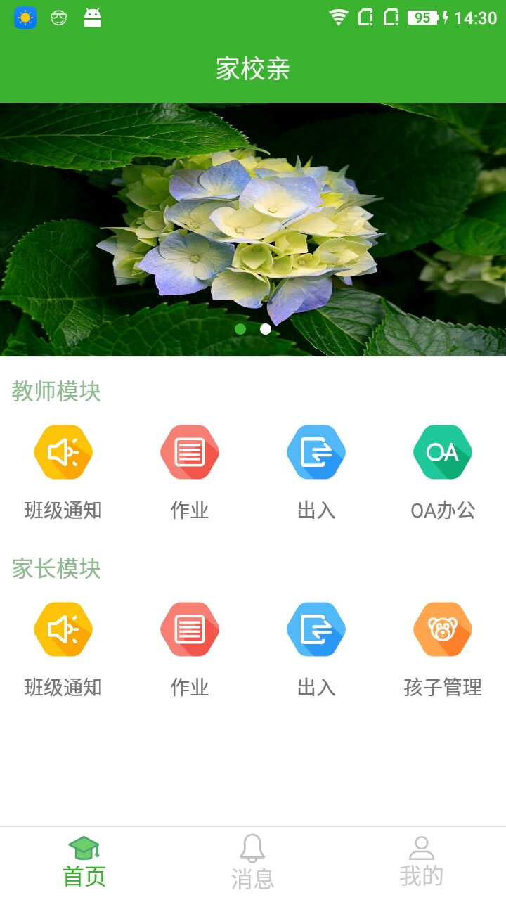 家校亲-01