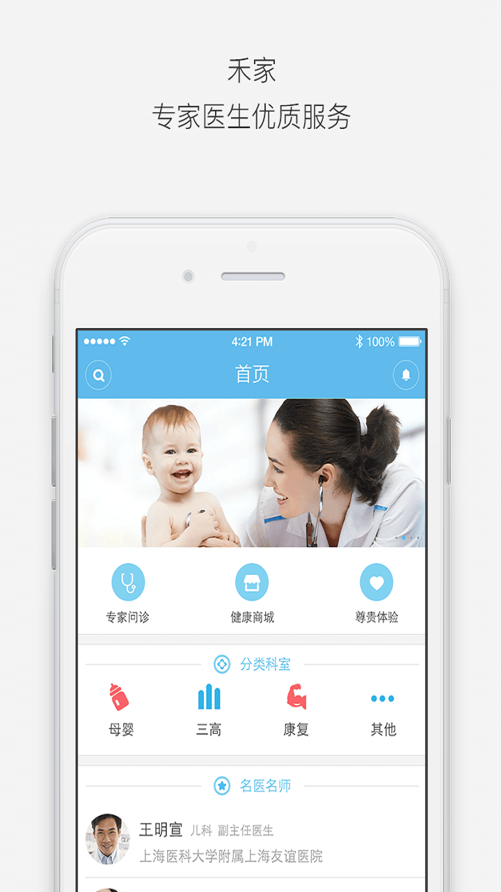 禾家医生-01