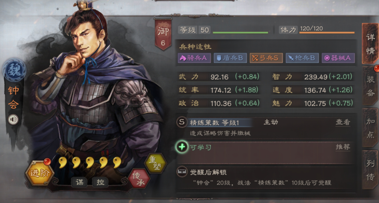 三国志战略版钟会搭配什么战法