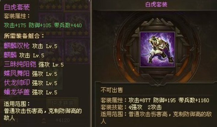 攻城掠地真驱虎套装怎么升级