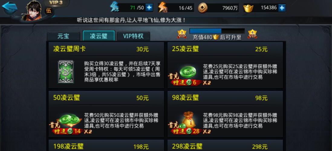 乱斗西游凌云币怎么得到