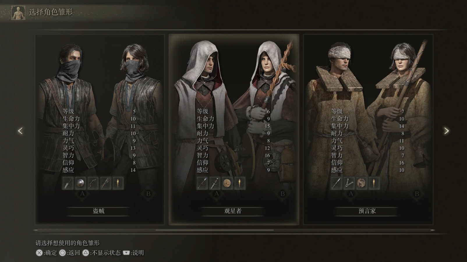 艾尔登法环初始角色选哪个好