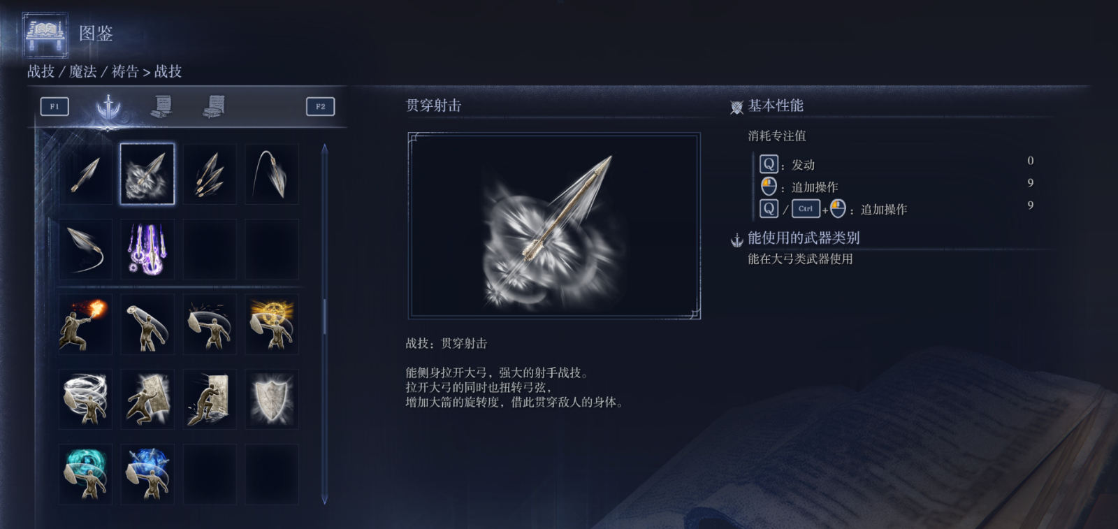 艾尔登法环弓怎么放战技