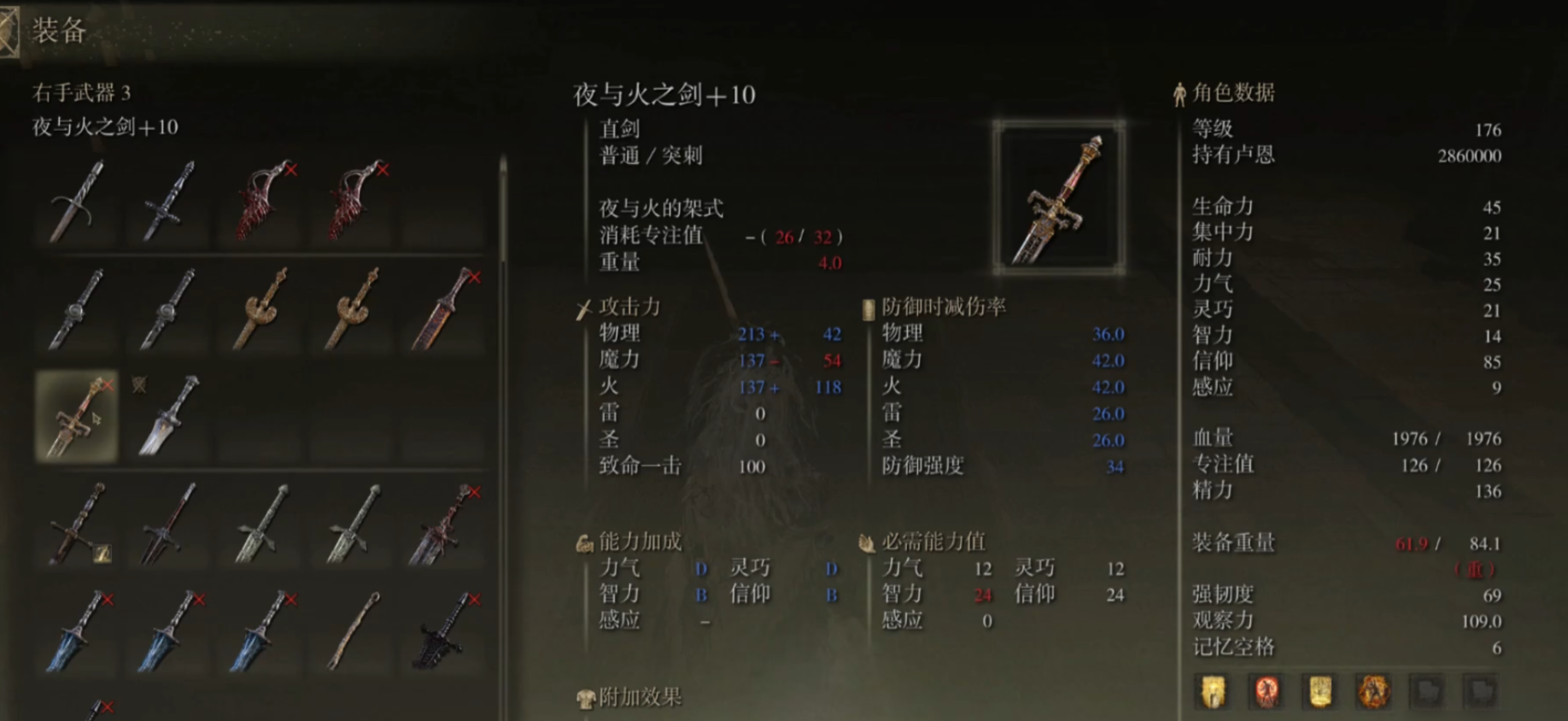 艾尔登法环夜与火之剑属性怎么点