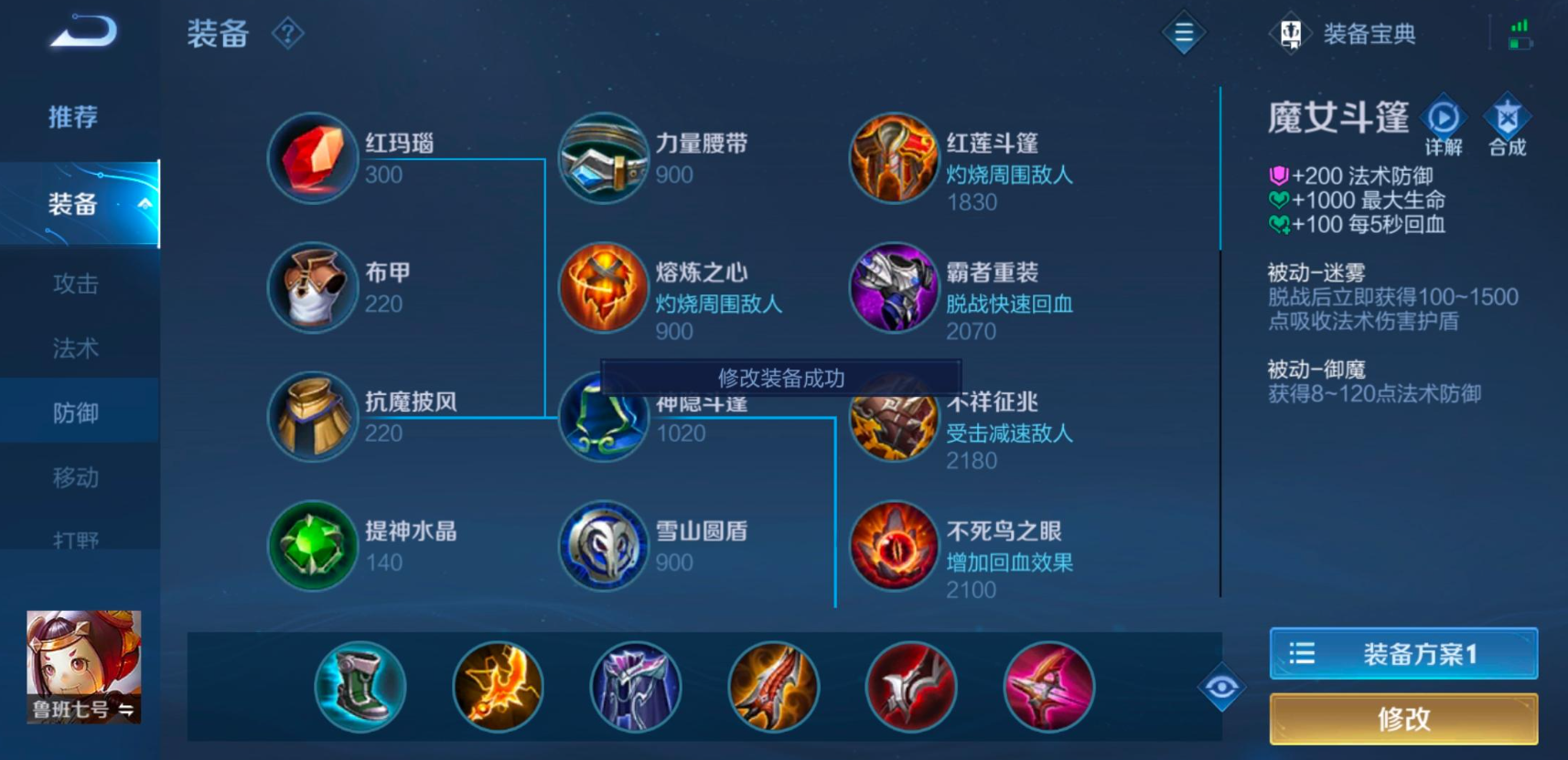 王者荣耀鲁班双大炮出装出什么