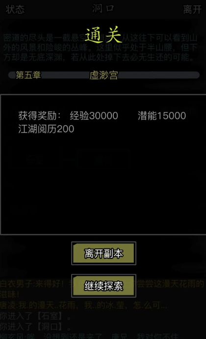放置江湖35章怎么过